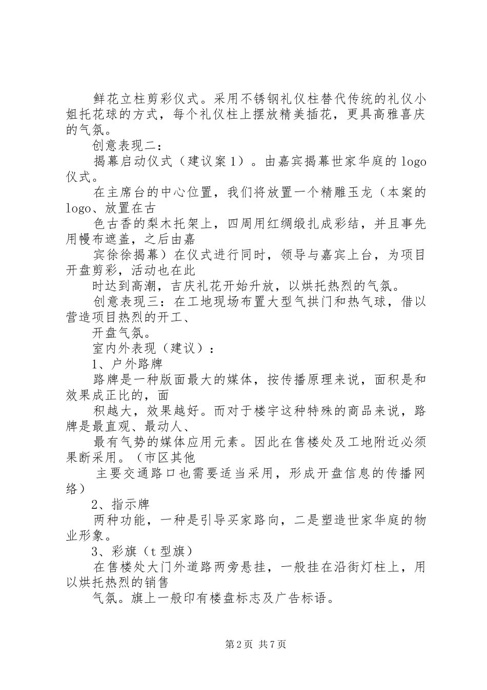 《项目开盘实施方案(参考)》 _第2页