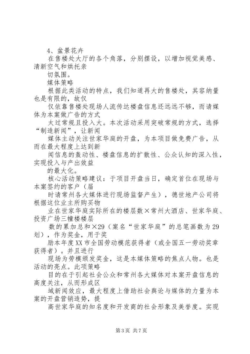 《项目开盘实施方案(参考)》 _第3页