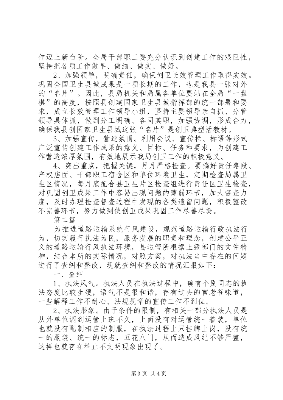 交通局长效管理实施方案2篇_第3页