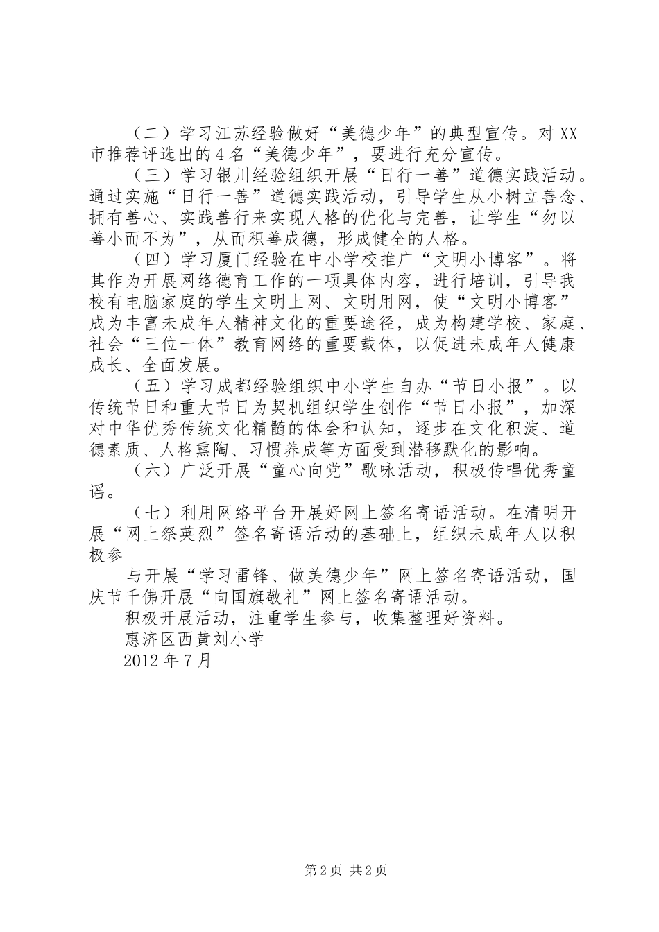 做一个有道德的人实施方案 _第2页