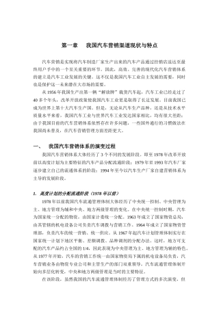 汽车行业营销渠道调研报告页