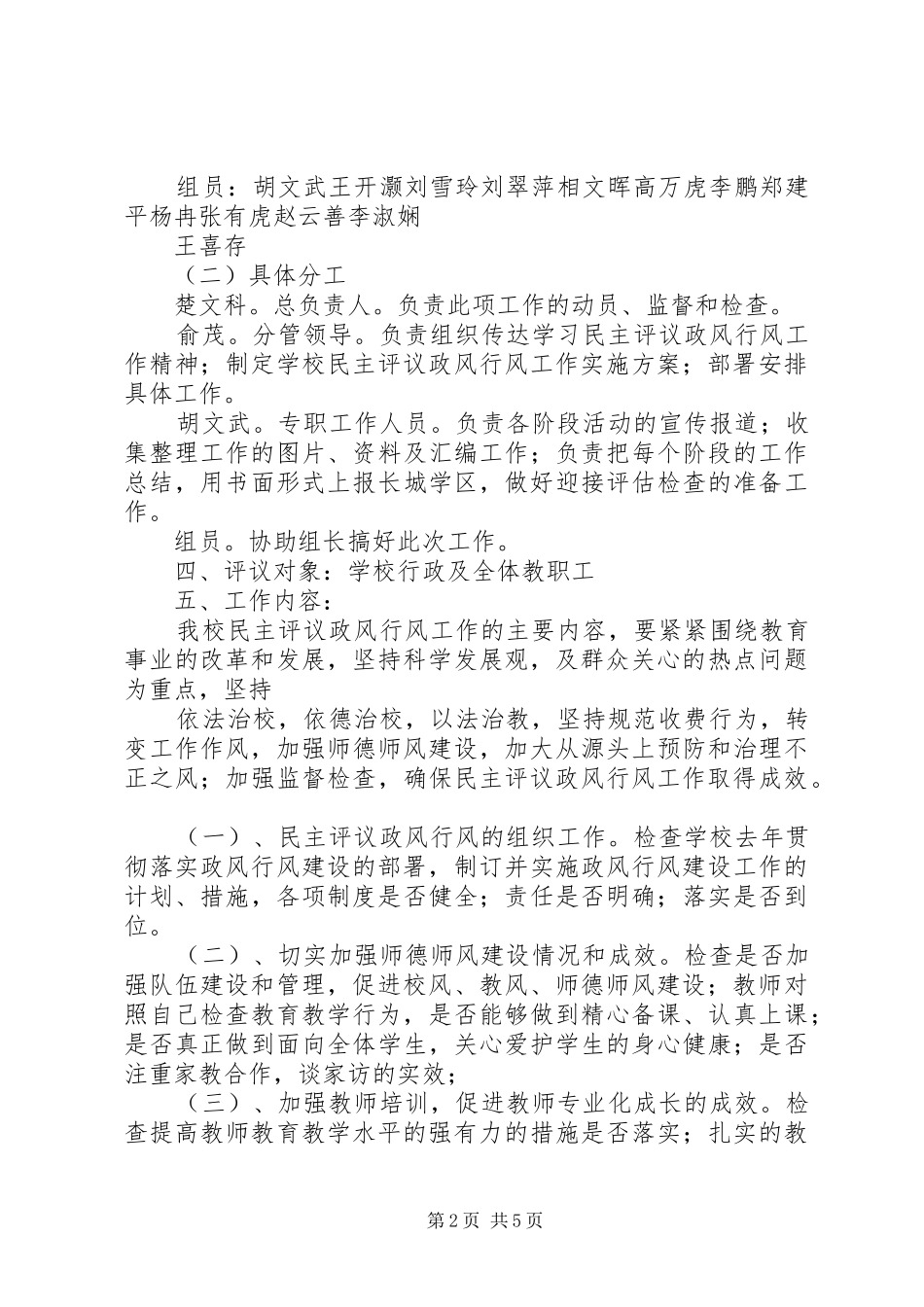 长城小学民主评议政风行风会议实施方案 _第2页