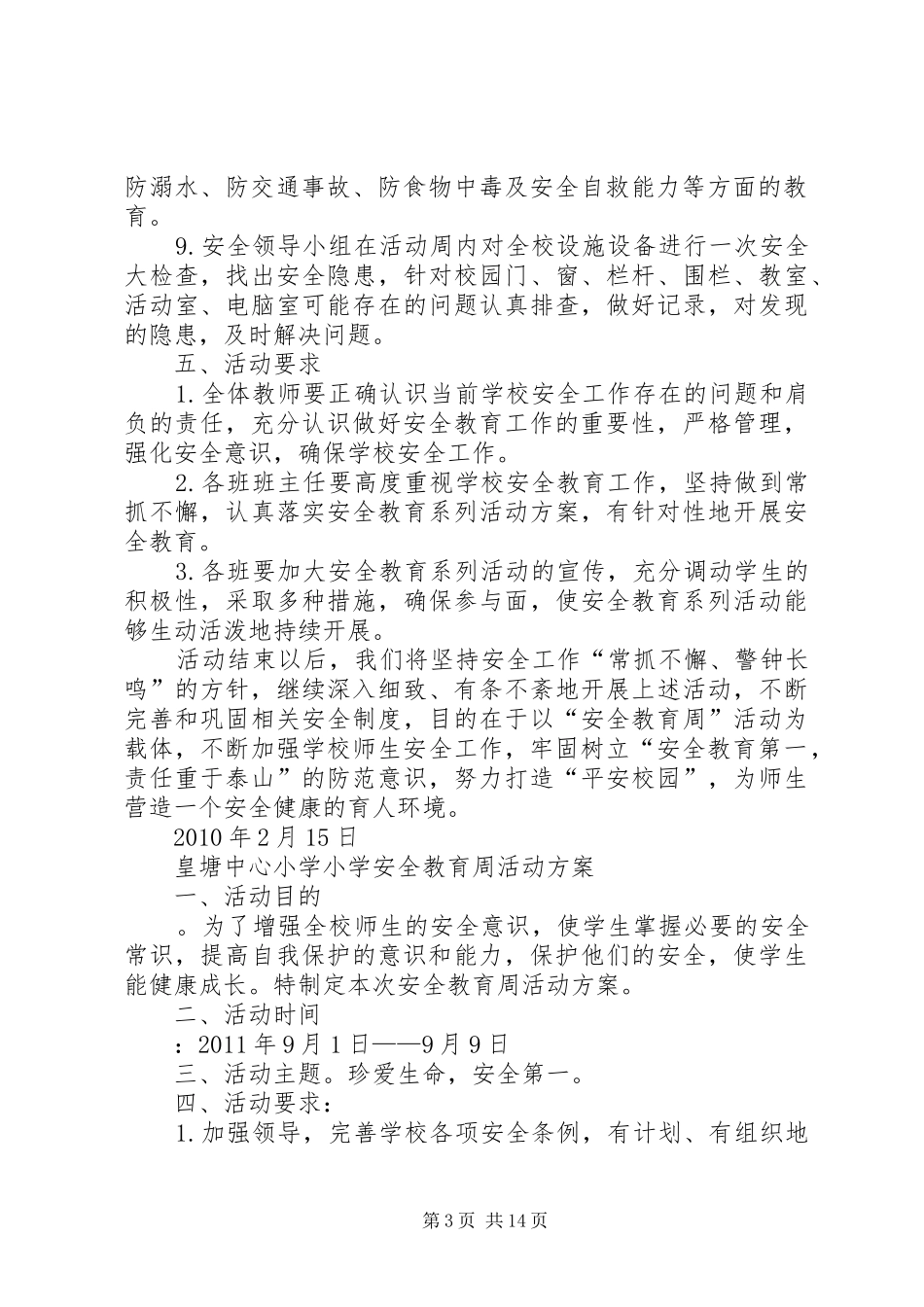 安全教育周活动实施方案 _第3页