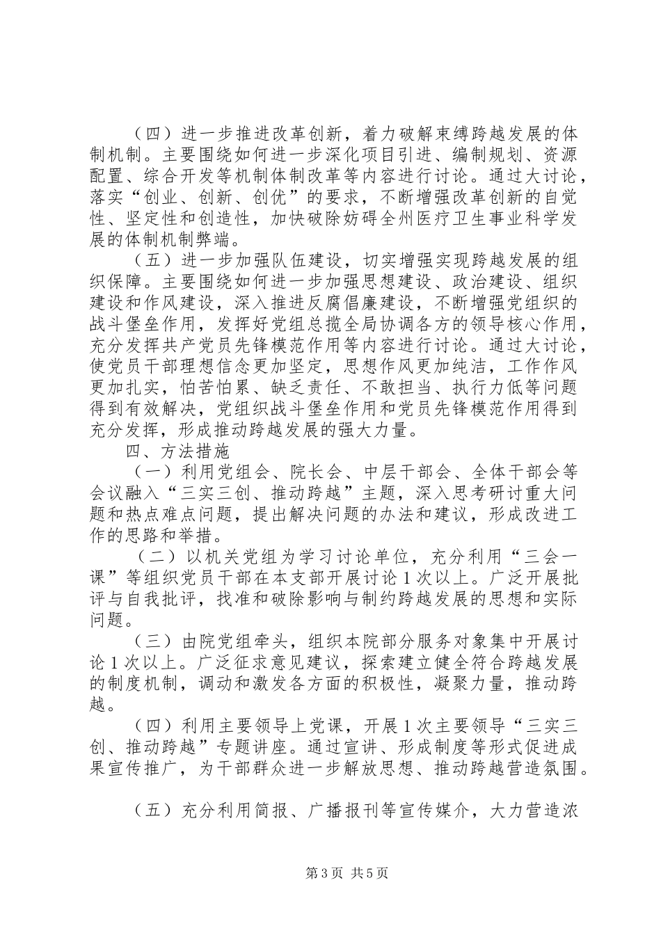 XX县区普安镇“三实三创、推动跨越”解放思想大讨论活动方案 _第3页