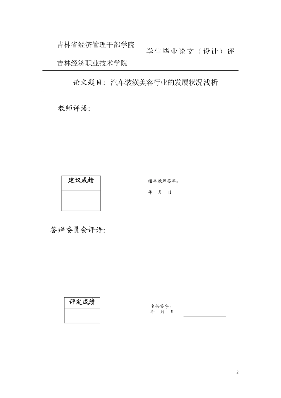 浅议汽车装潢美容行业的发展状况-王凯_第2页