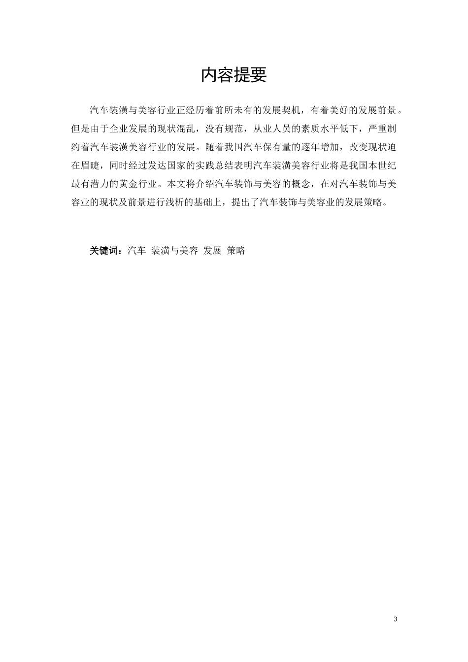 浅议汽车装潢美容行业的发展状况-王凯_第3页