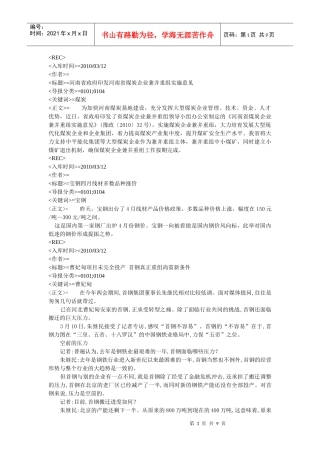 河南省政府印发河南省煤炭企业兼并重组实施意见