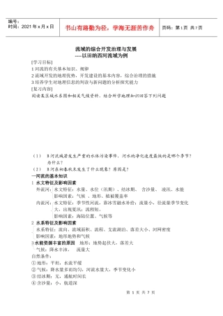 河流的开发治理