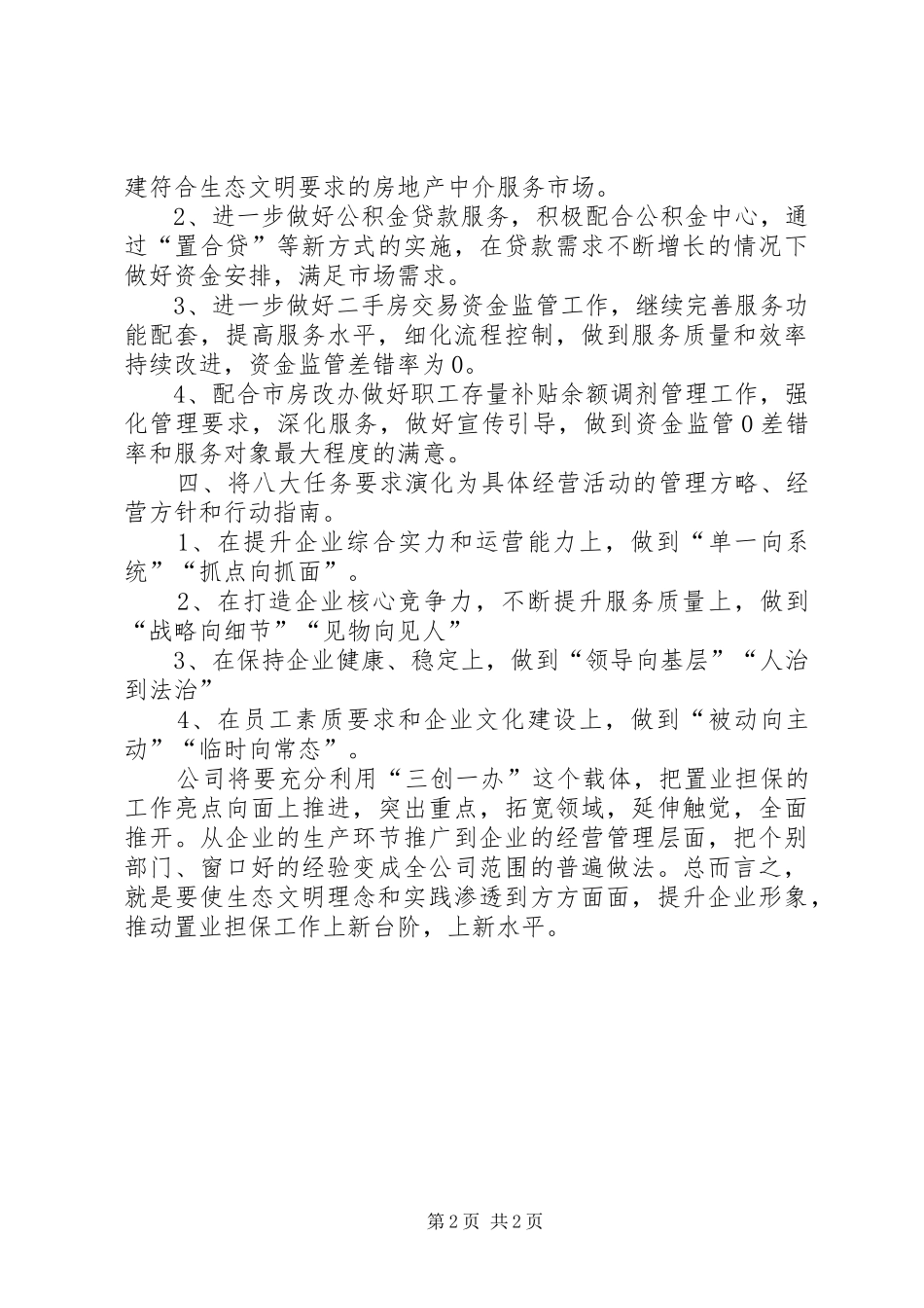 “三创一办”工作方案 _第2页