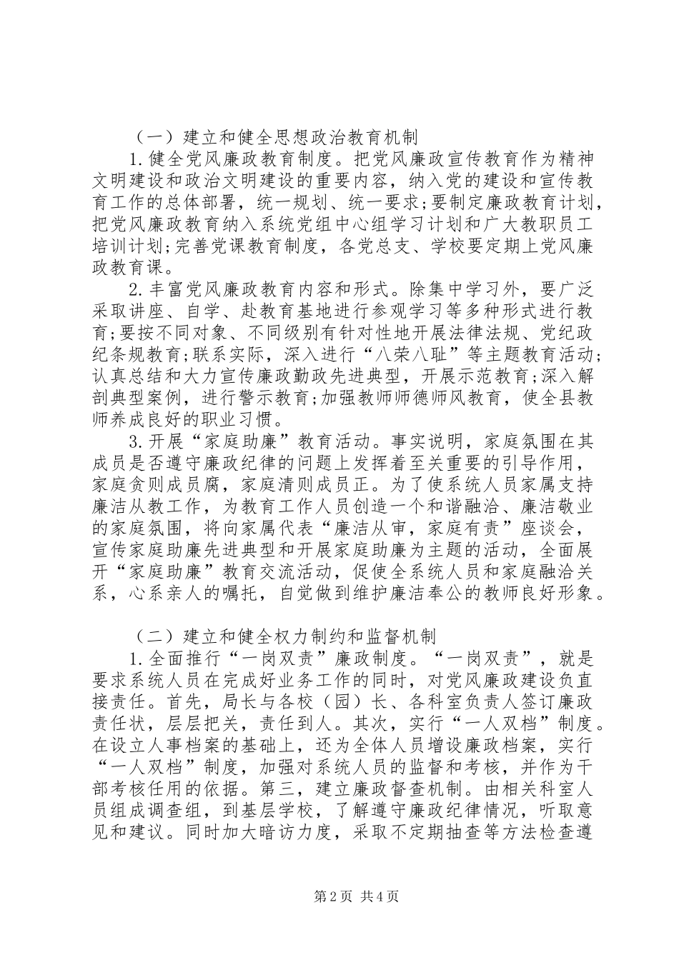 教育局廉政文化建设方案 _第2页
