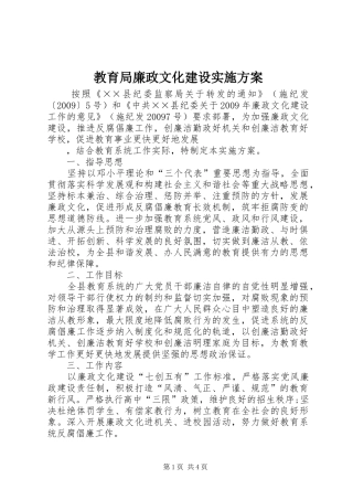 教育局廉政文化建设方案 