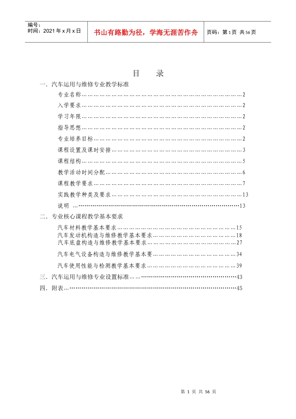 汽车运用与维修专业课程标准(2)_第2页