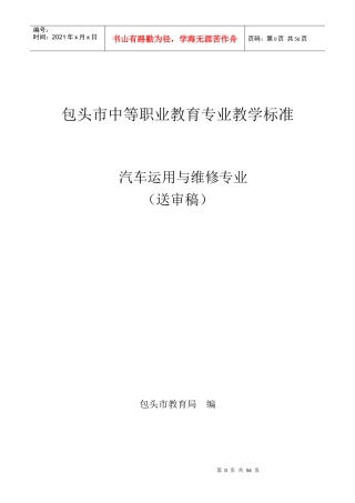 汽车运用与维修专业课程标准(2)