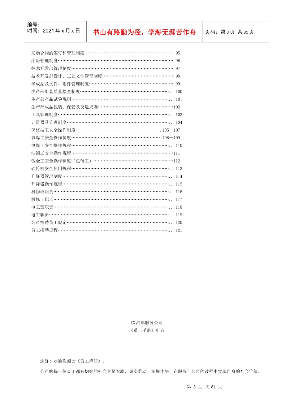 汽车4S店管理制度大全_第3页