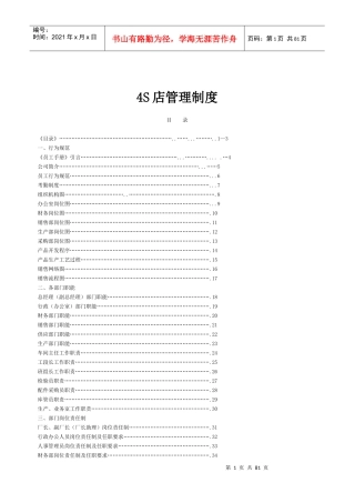 汽车4S店管理制度大全