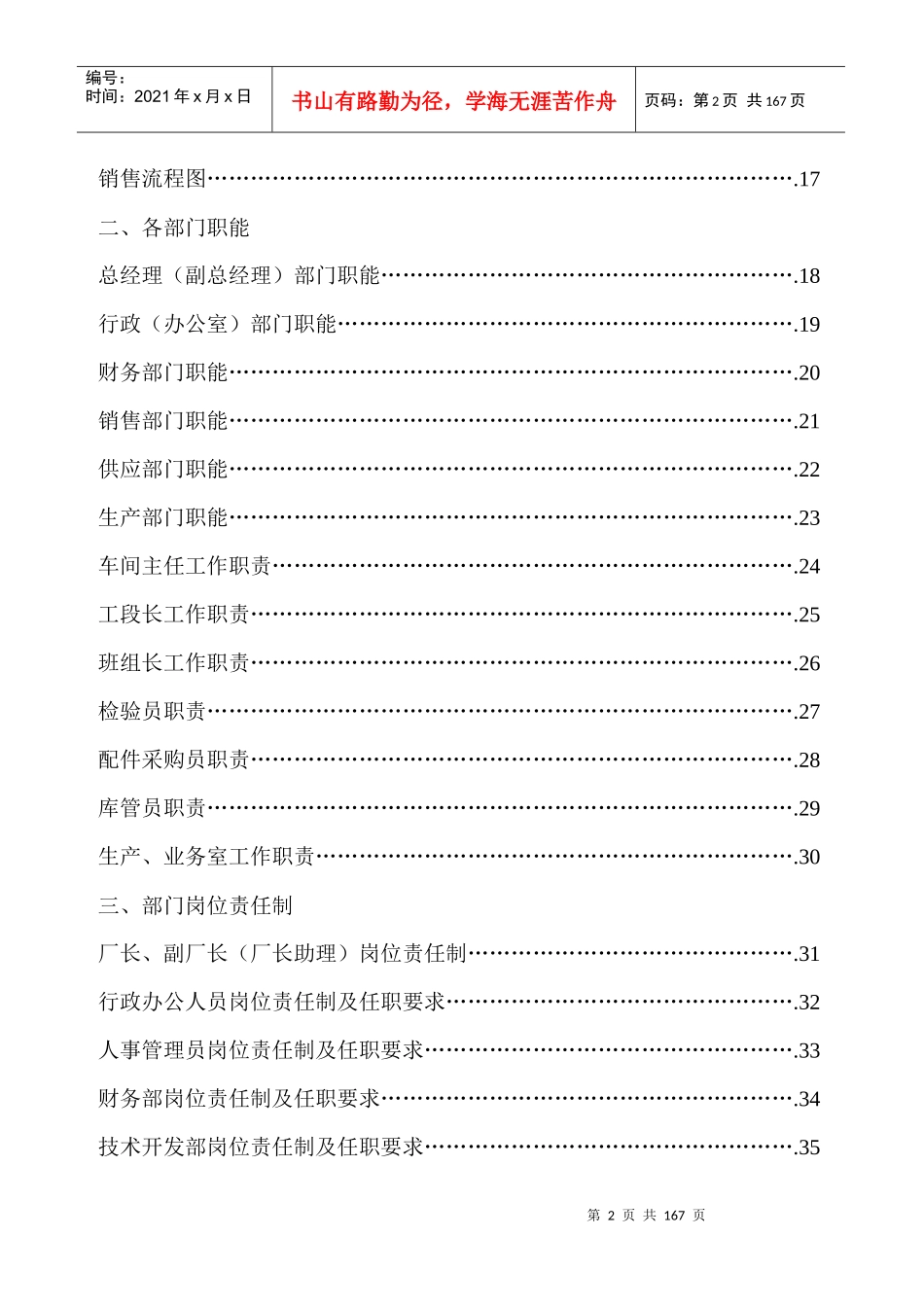 汽车销售4S店管理制度(无敌)(版)_第2页