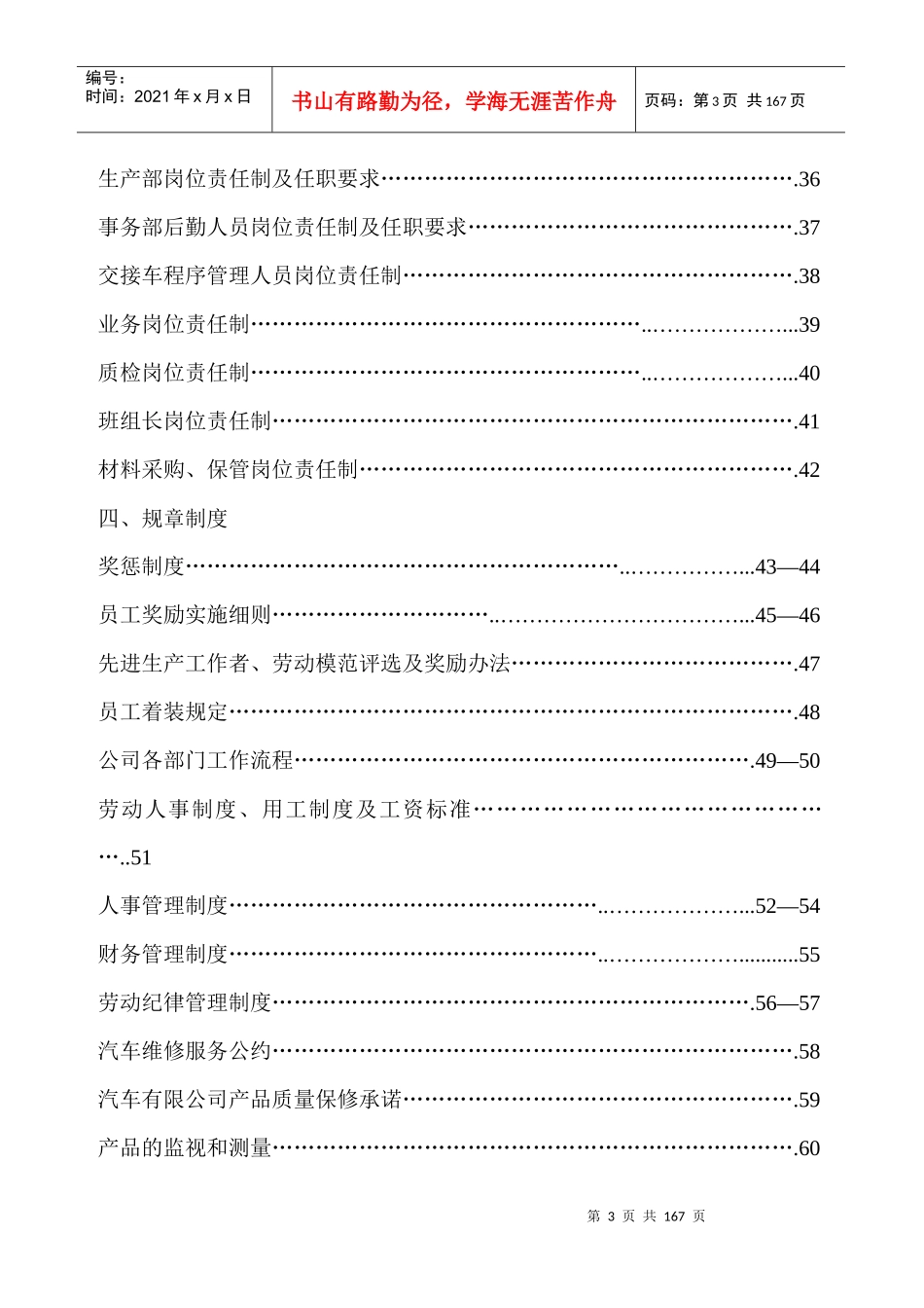 汽车销售4S店管理制度(无敌)(版)_第3页