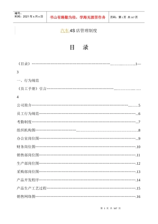 汽车销售4S店管理制度(无敌)(版)