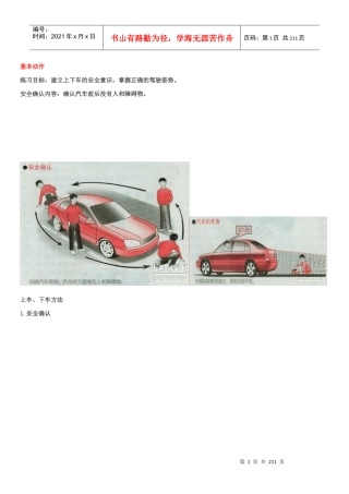 汽车驾驶图解