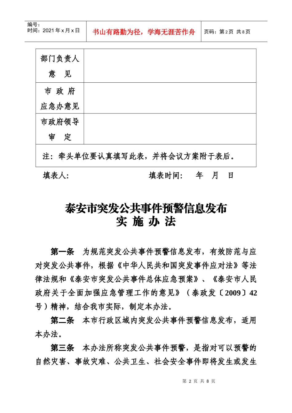 泰安市突发公共事件预警信息发布实施制度_第2页