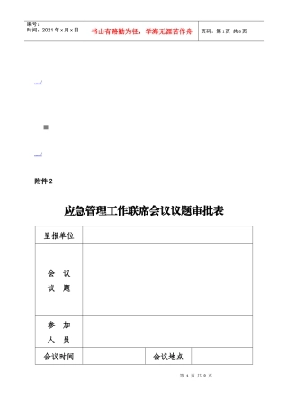 泰安市突发公共事件预警信息发布实施制度