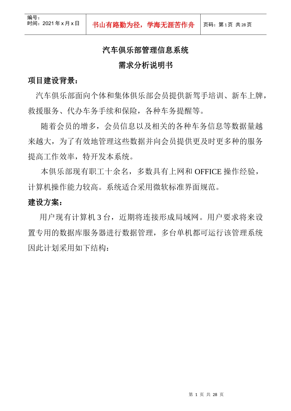 汽车俱乐部管理信息系统说明书_第1页