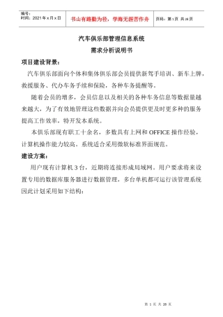 汽车俱乐部管理信息系统说明书