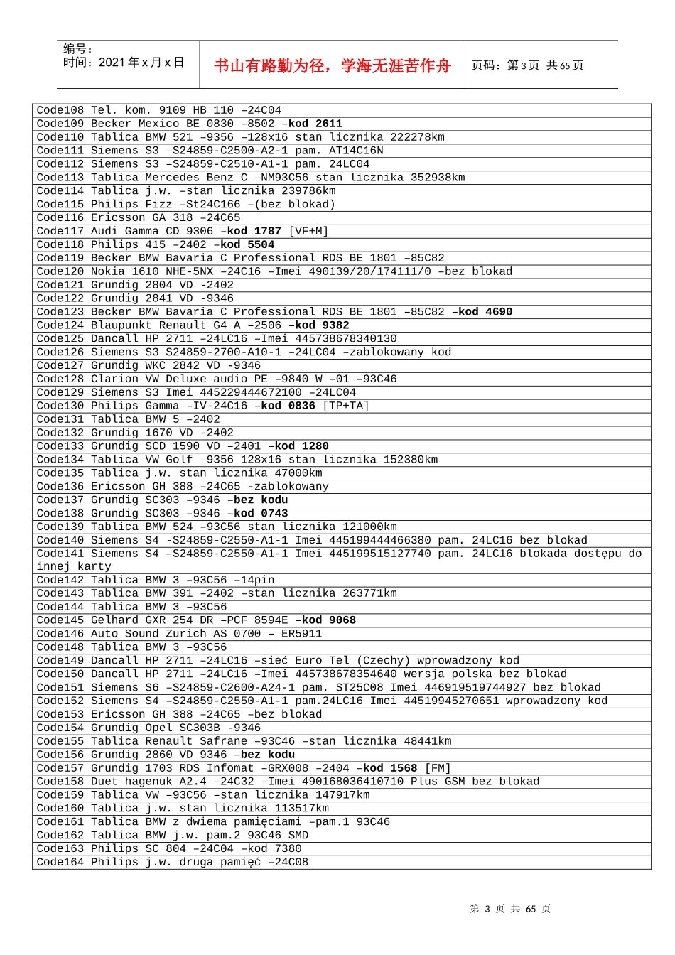 汽车音响解码及算法资料_第3页