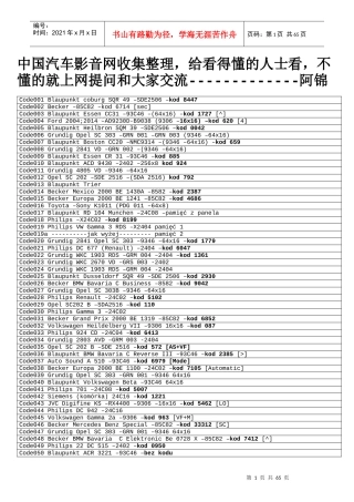 汽车音响解码及算法资料
