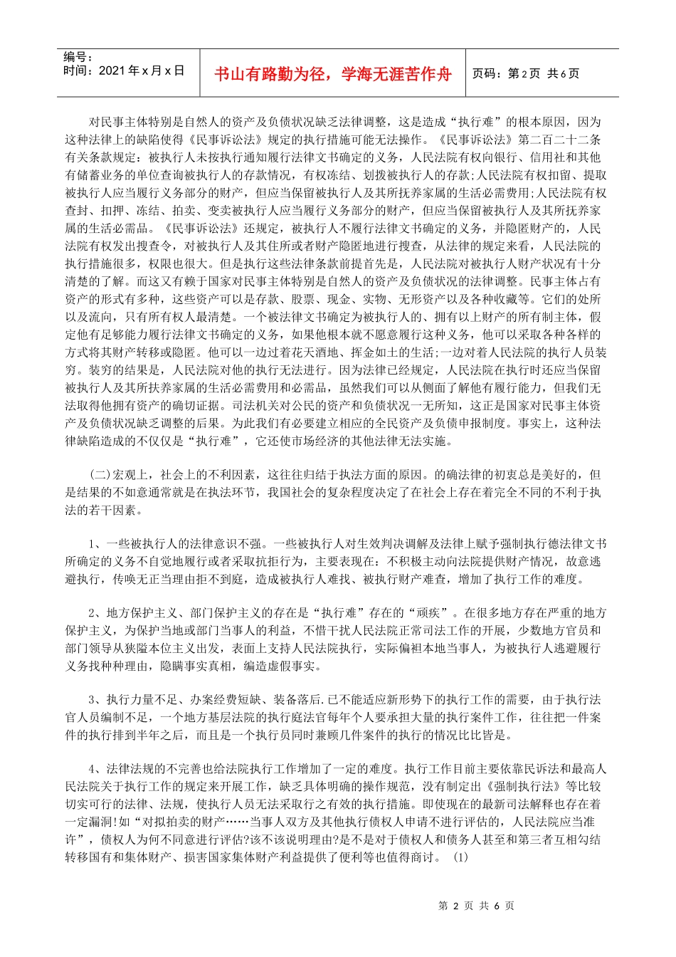 浅析执行难的原因与对策发展与协调_第2页