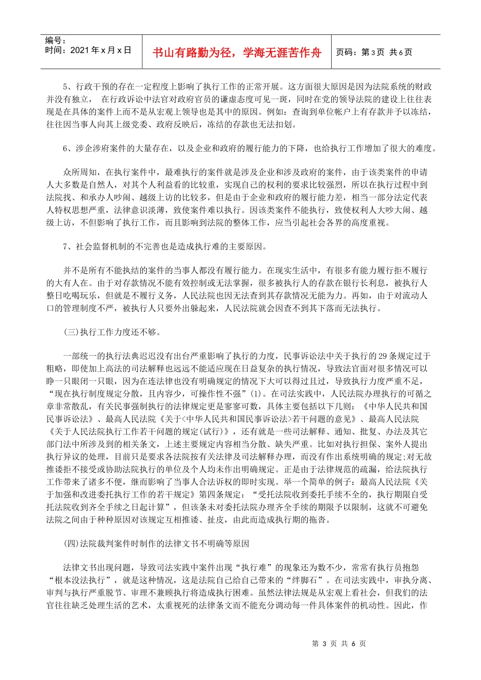 浅析执行难的原因与对策发展与协调_第3页