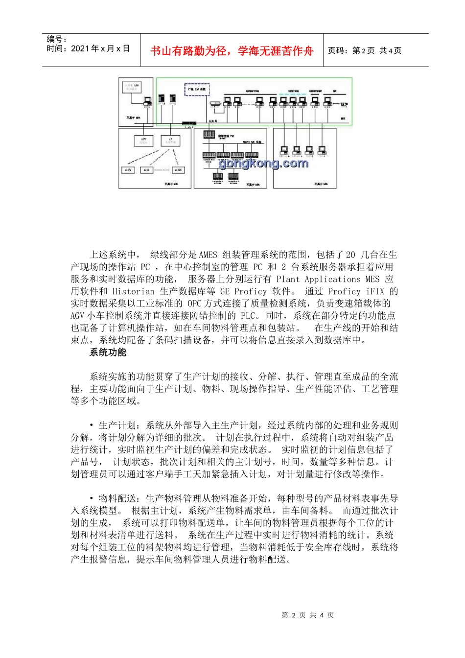 法士特齿轮有限公司变速箱组装AMES管理系统(doc5)(1)_第2页