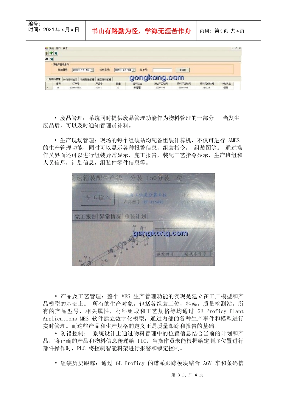 法士特齿轮有限公司变速箱组装AMES管理系统(doc5)(1)_第3页