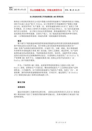 法士特齿轮有限公司变速箱组装AMES管理系统(doc5)(1)