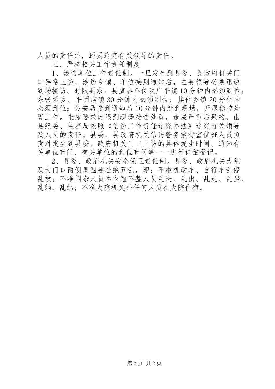 县委机关信访秩序管理实施方案 _第2页