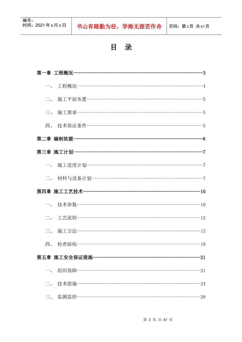 汽车配件公司厂区建设项目工程模板施工方案_第2页