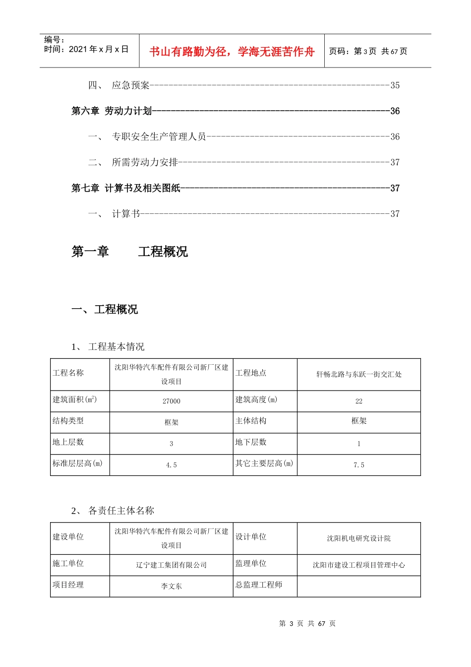 汽车配件公司厂区建设项目工程模板施工方案_第3页