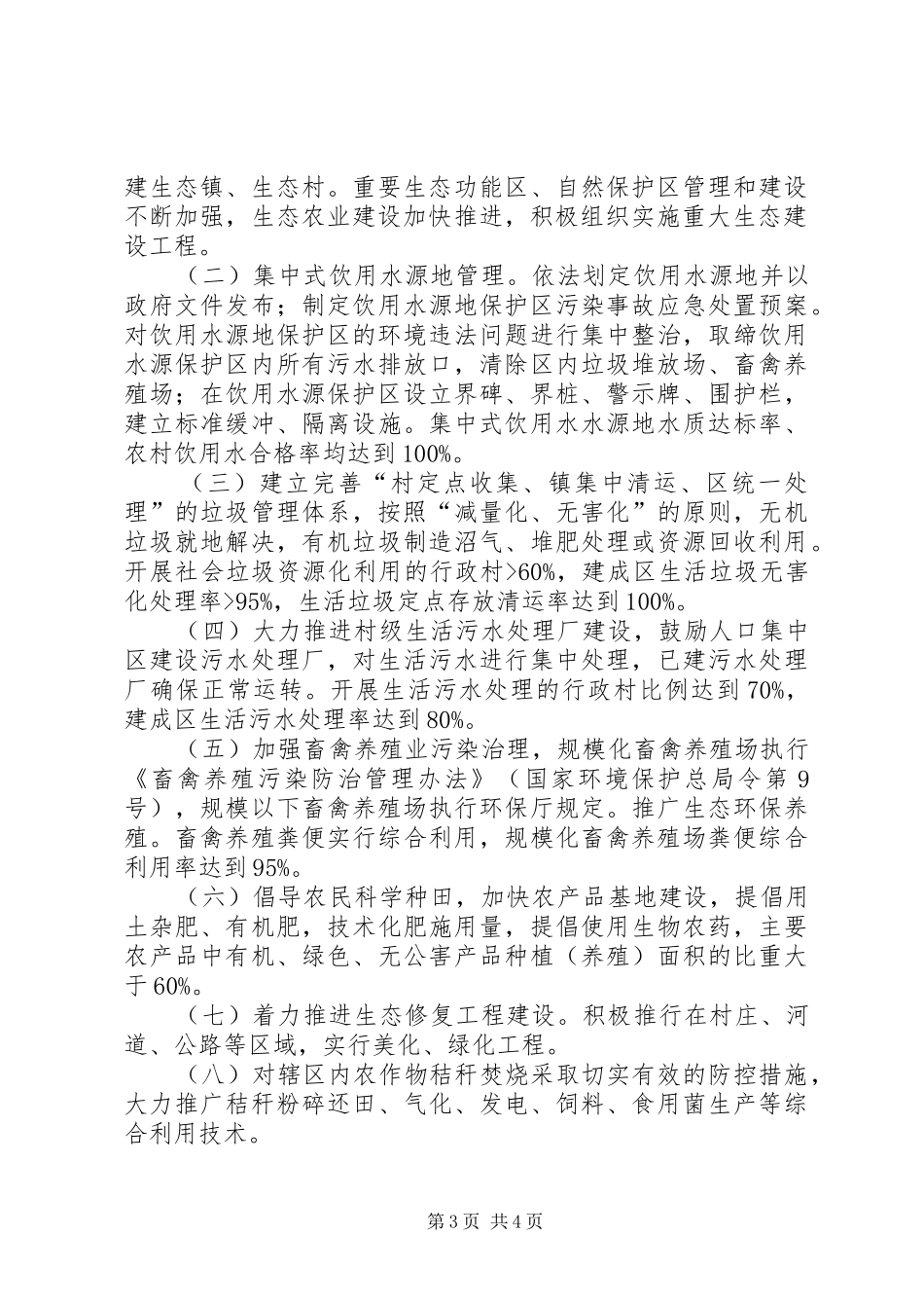 环境保护方案 _第3页