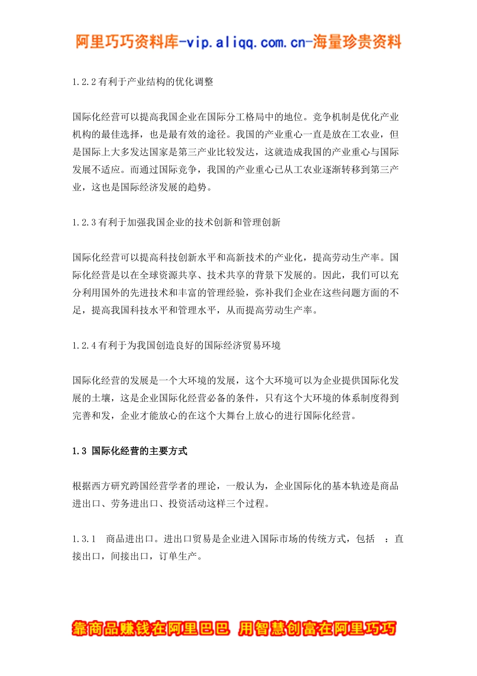 河南省企业国际化经营面临的问题与对策(doc16)_第2页