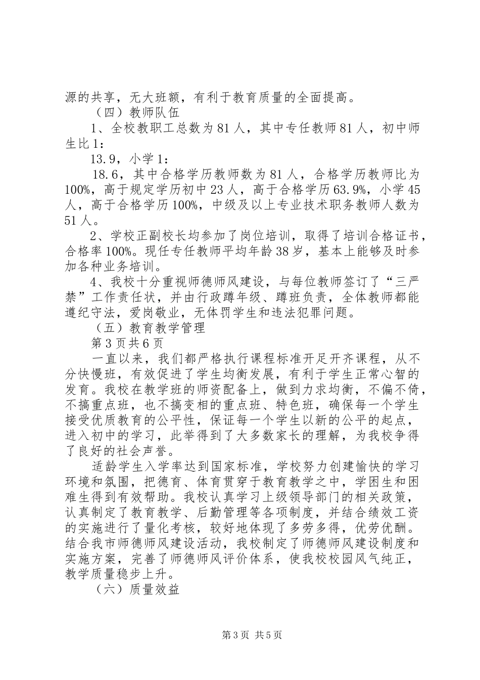 小河小学义务教育基本均衡发展督导评估方案 _第3页