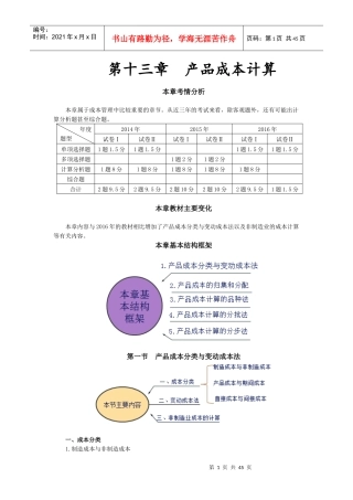 注会财管-基础班-闫华红第十三章产品成本计算