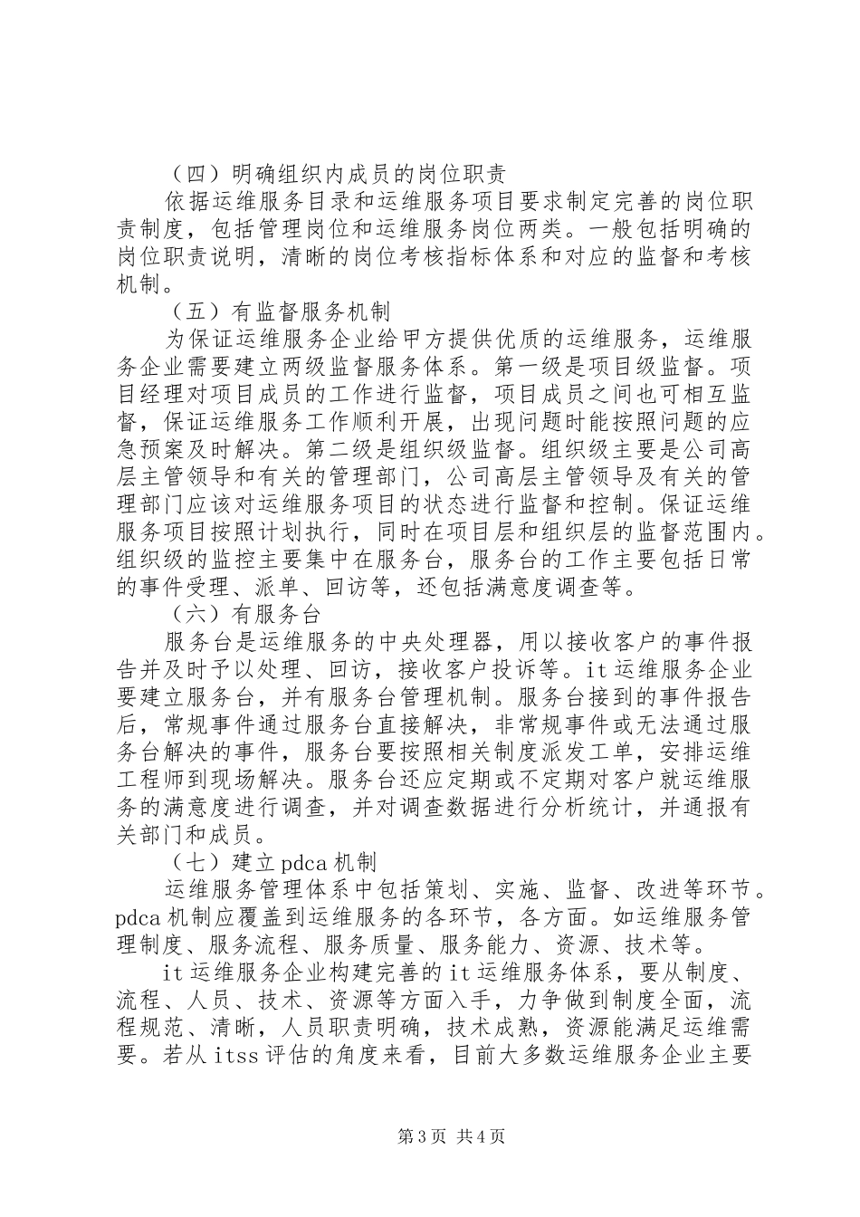 运维服务体系建立方案 _第3页