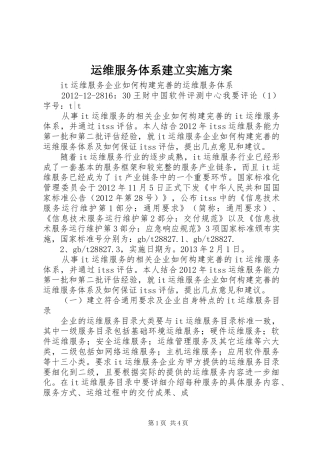 运维服务体系建立方案 