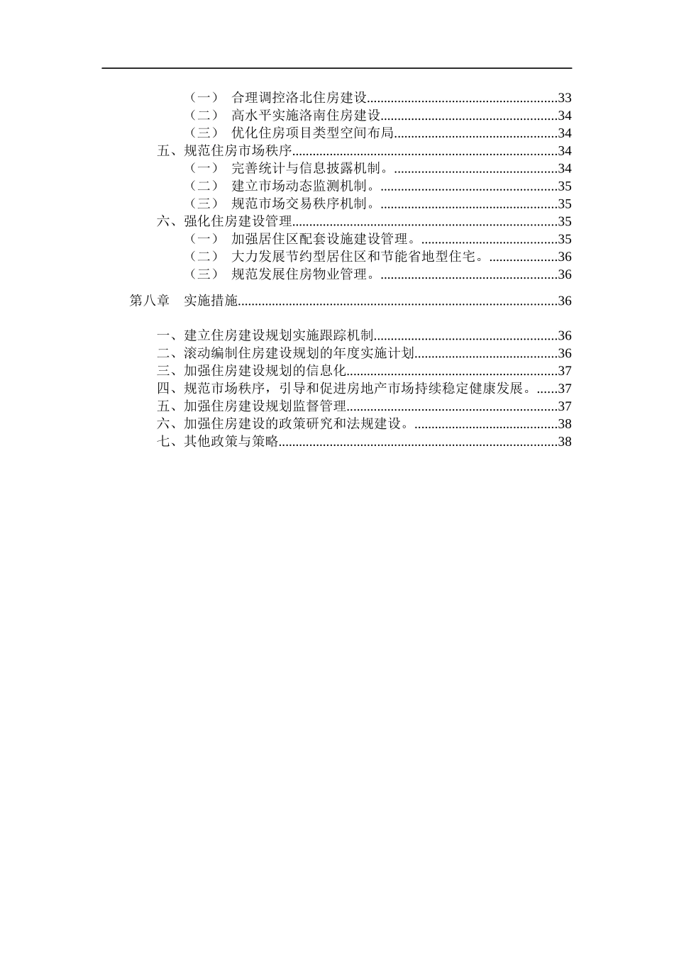 洛阳市住房建设管理规划说明书_第3页