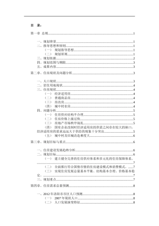 洛阳市住房建设管理规划说明书