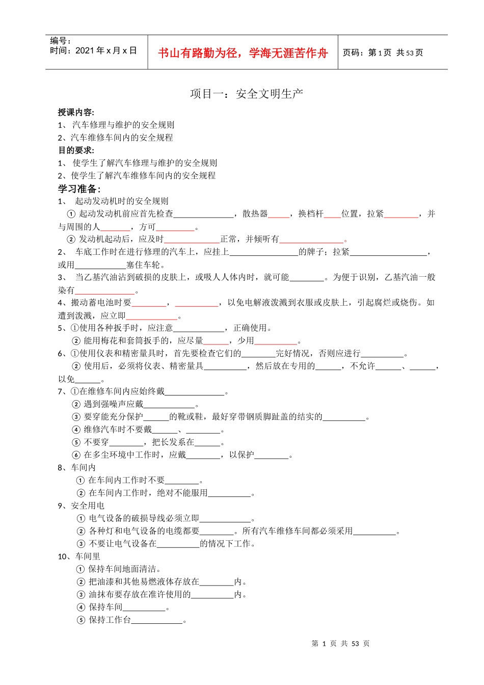 汽车底盘构造与维修实训工作_第1页