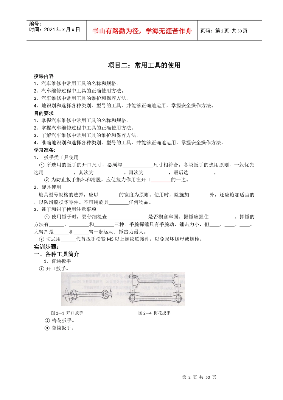 汽车底盘构造与维修实训工作_第2页