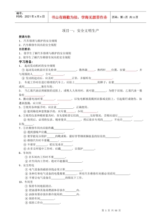 汽车底盘构造与维修实训工作