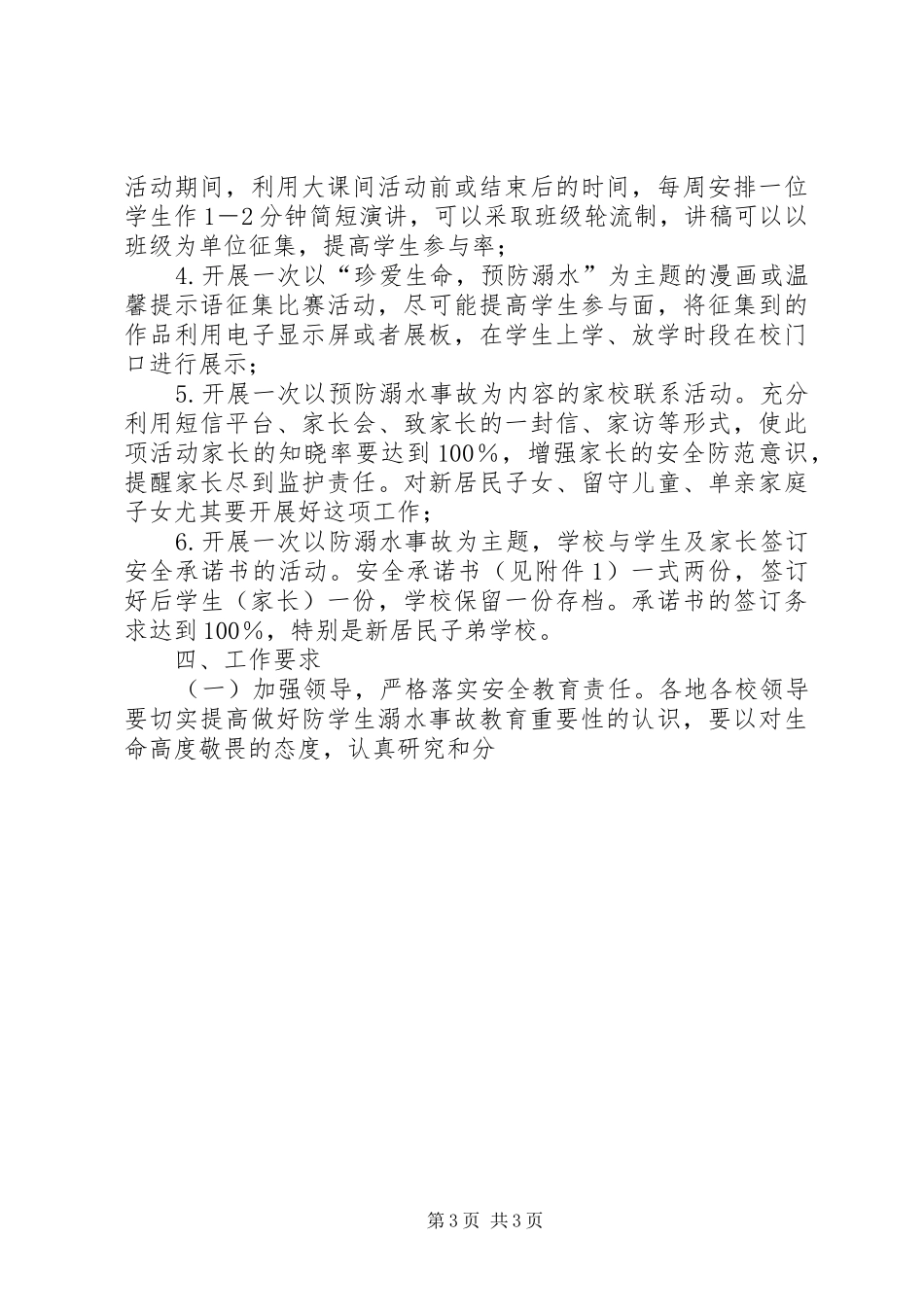 关于在全市中小学开展预防溺水事故专项教育活动实施方案 _第3页