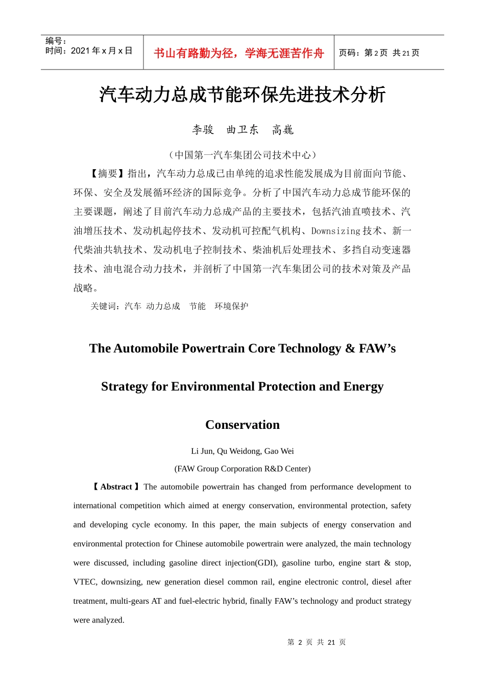 汽车动力总成节能环保先进技术分析_第2页